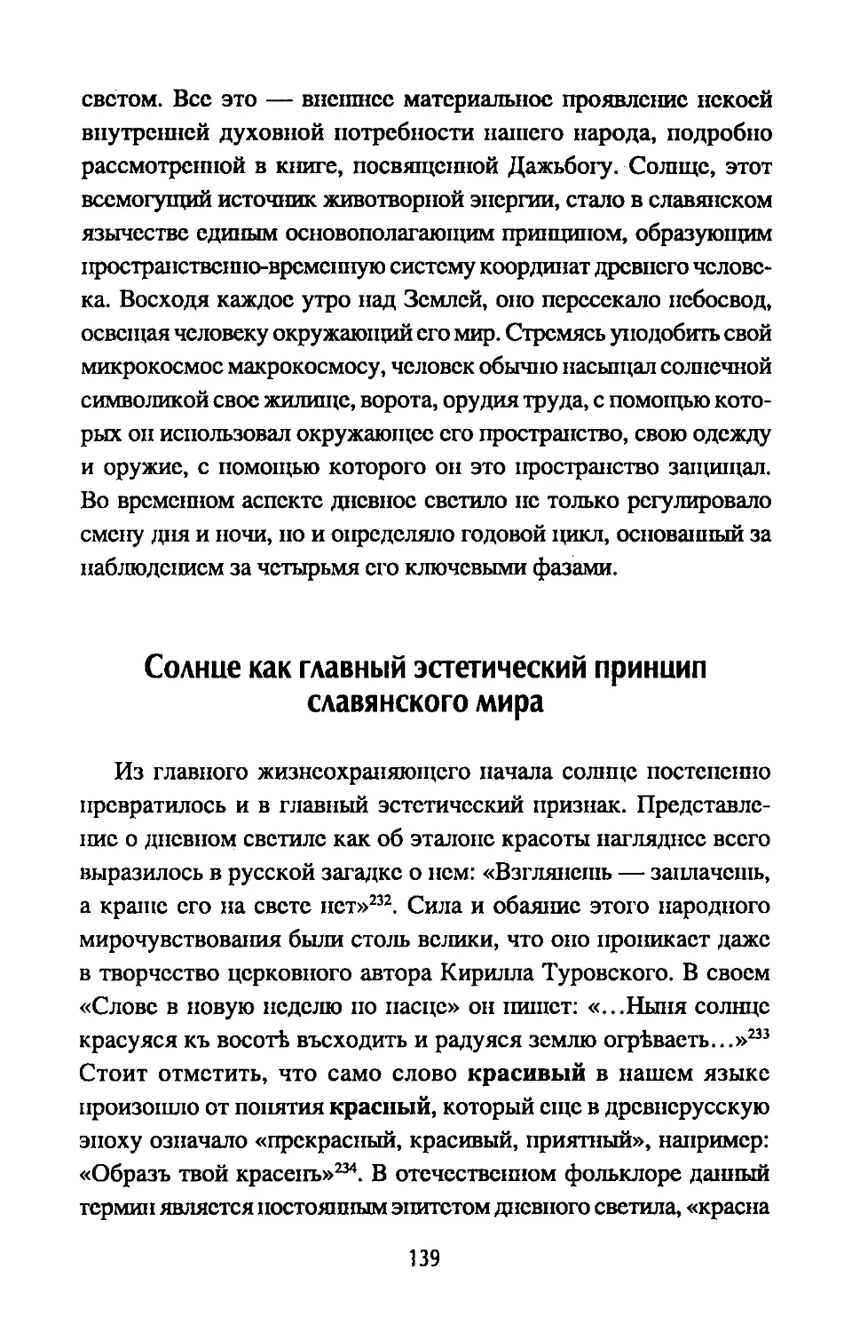 Солнце  как  главный  эстетический  принцип славянского  мира