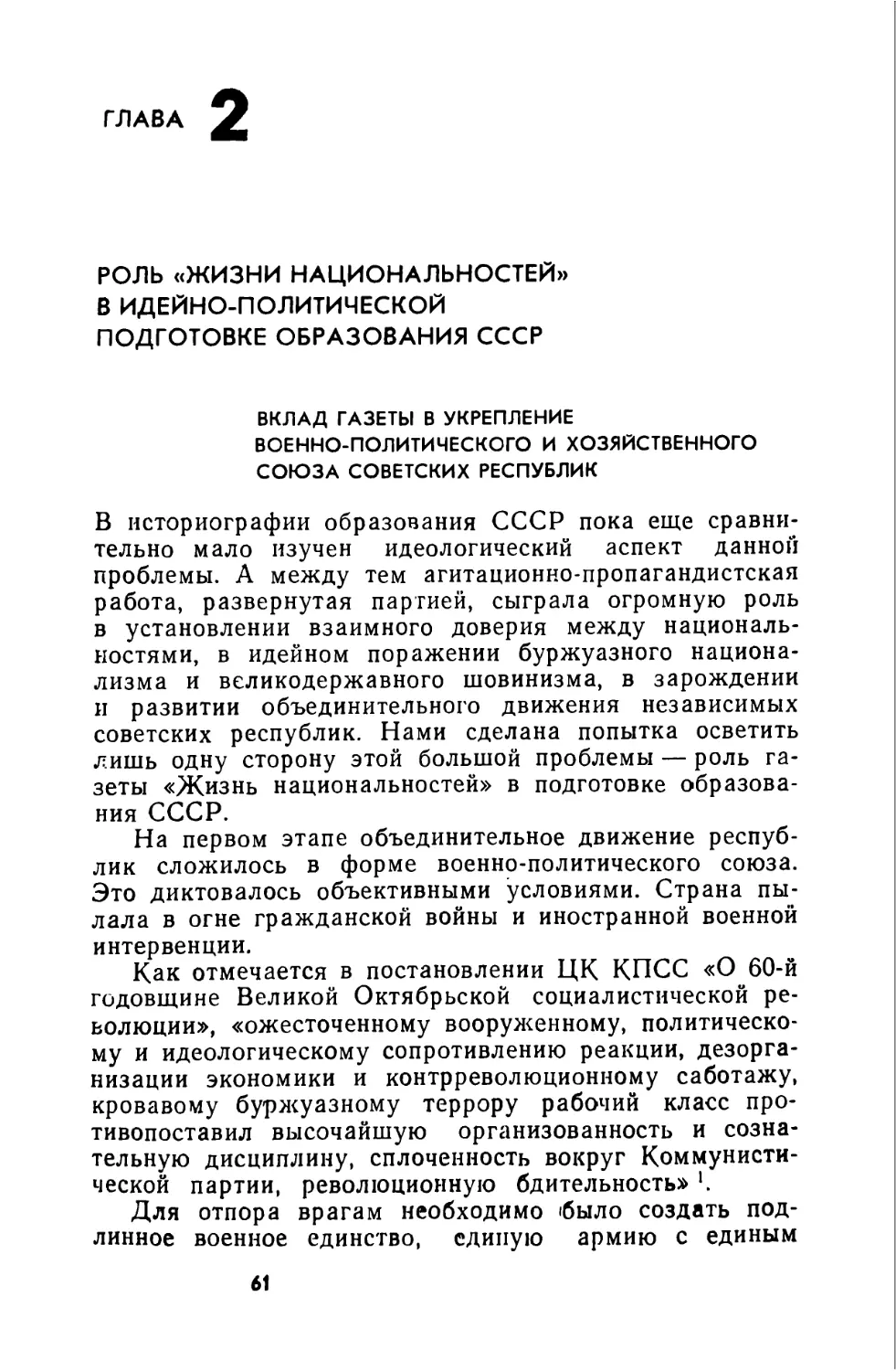 Глава II. РОЛЬ «ЖИЗНИ НАЦИОНАЛЬНОСТЕЙ» В ИДЕЙНОПОЛИТИЧЕСКОЙ ПОДГОТОВКЕ ОБРАЗОВАНИЯ СССР