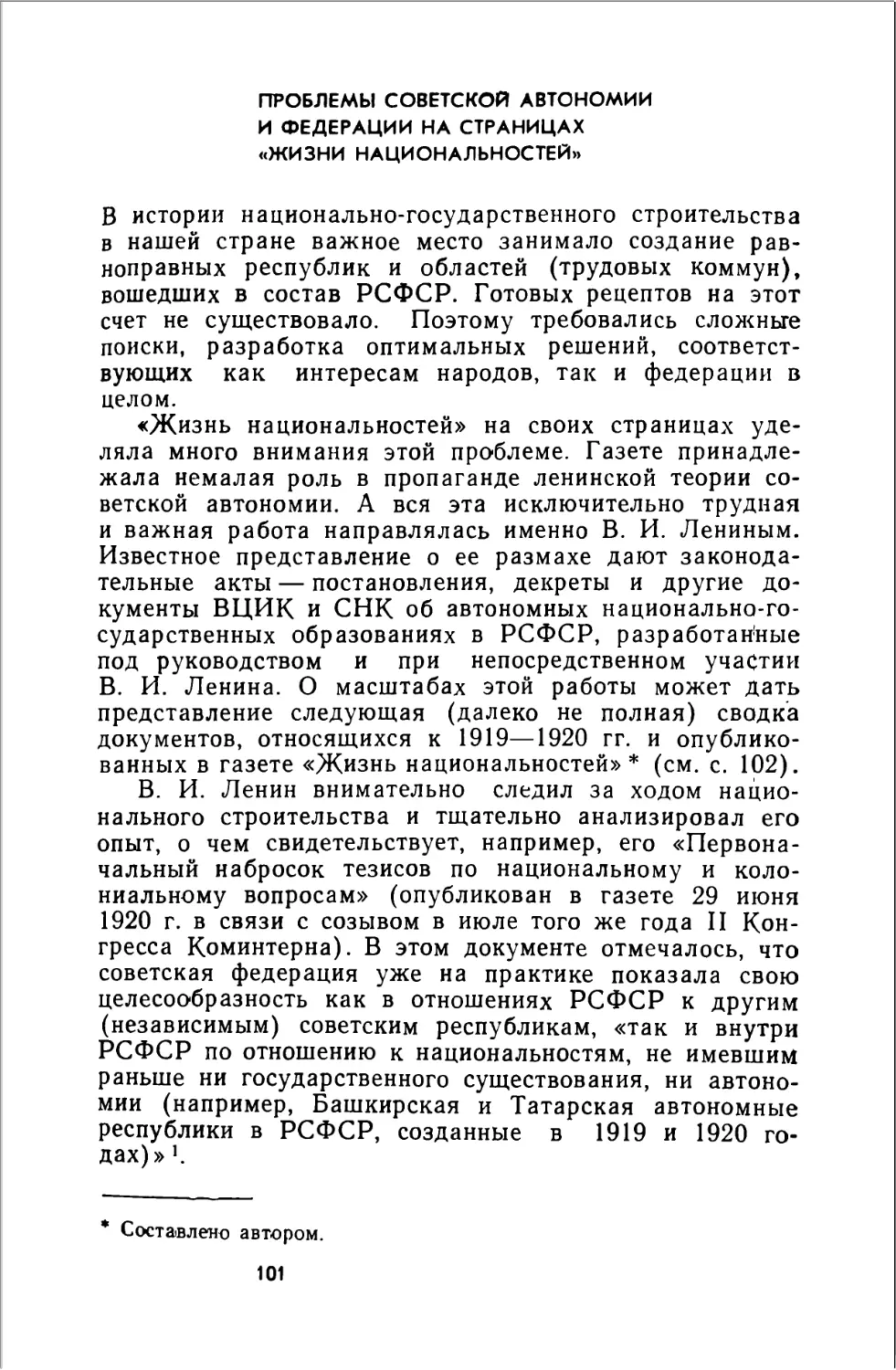 Проблемы советской автономии и федерации на страницах «Жизни национальностей»