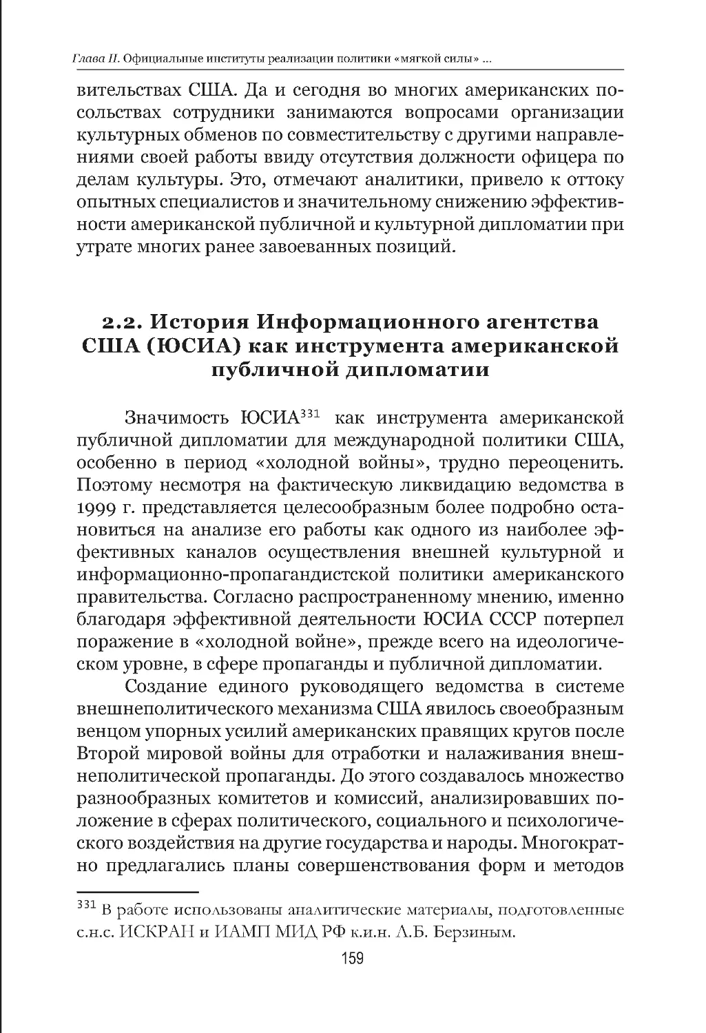 2.2.  История  Информационного  агентства  США как инструмента американской публичной дипломатии