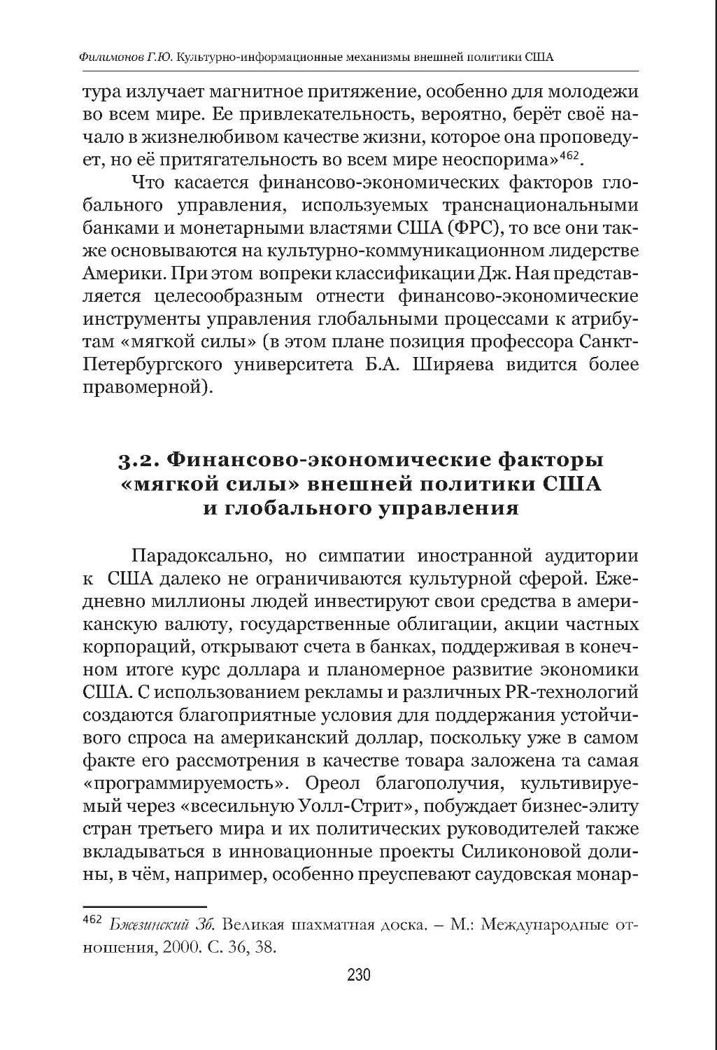 3.2.  Финансово-экономические  факторы  «мягкой силы»  внешней  политики  США  и  глобального управления