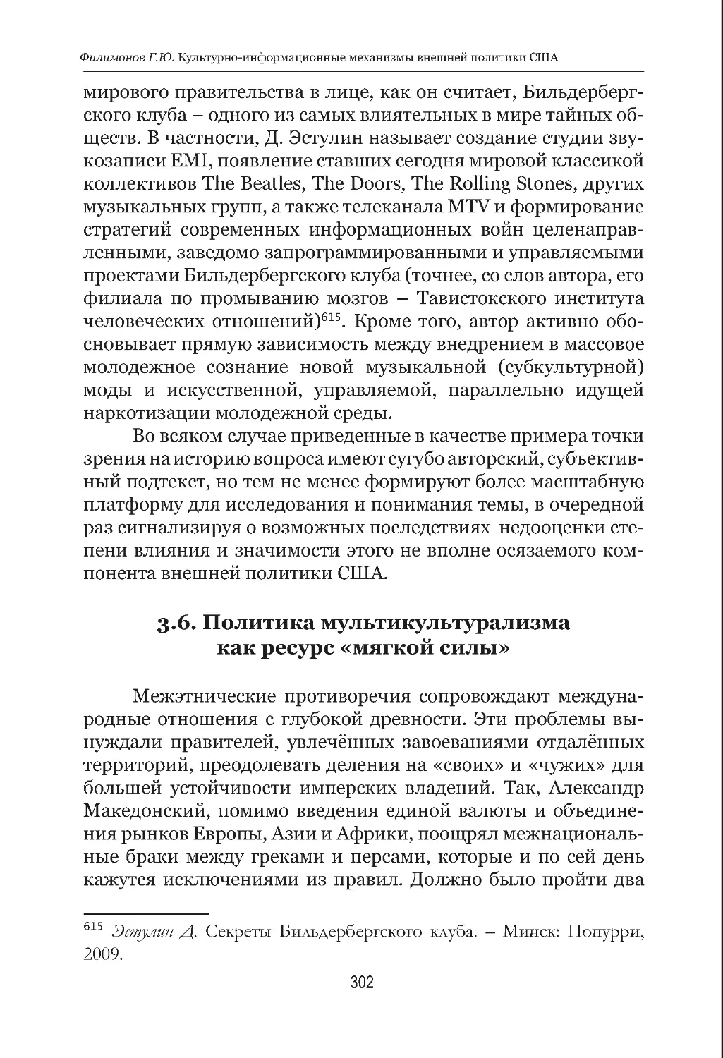 3.6.  Политика  мультикультурализма  как  ресурс «мягкой силы»