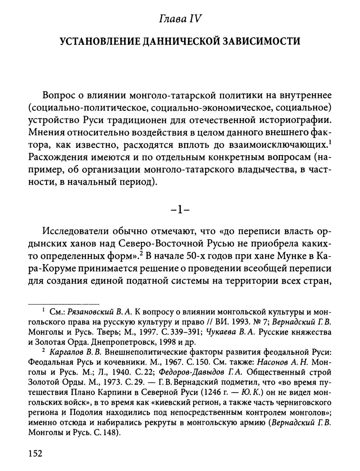 Глава IV. Установление даннической зависимости