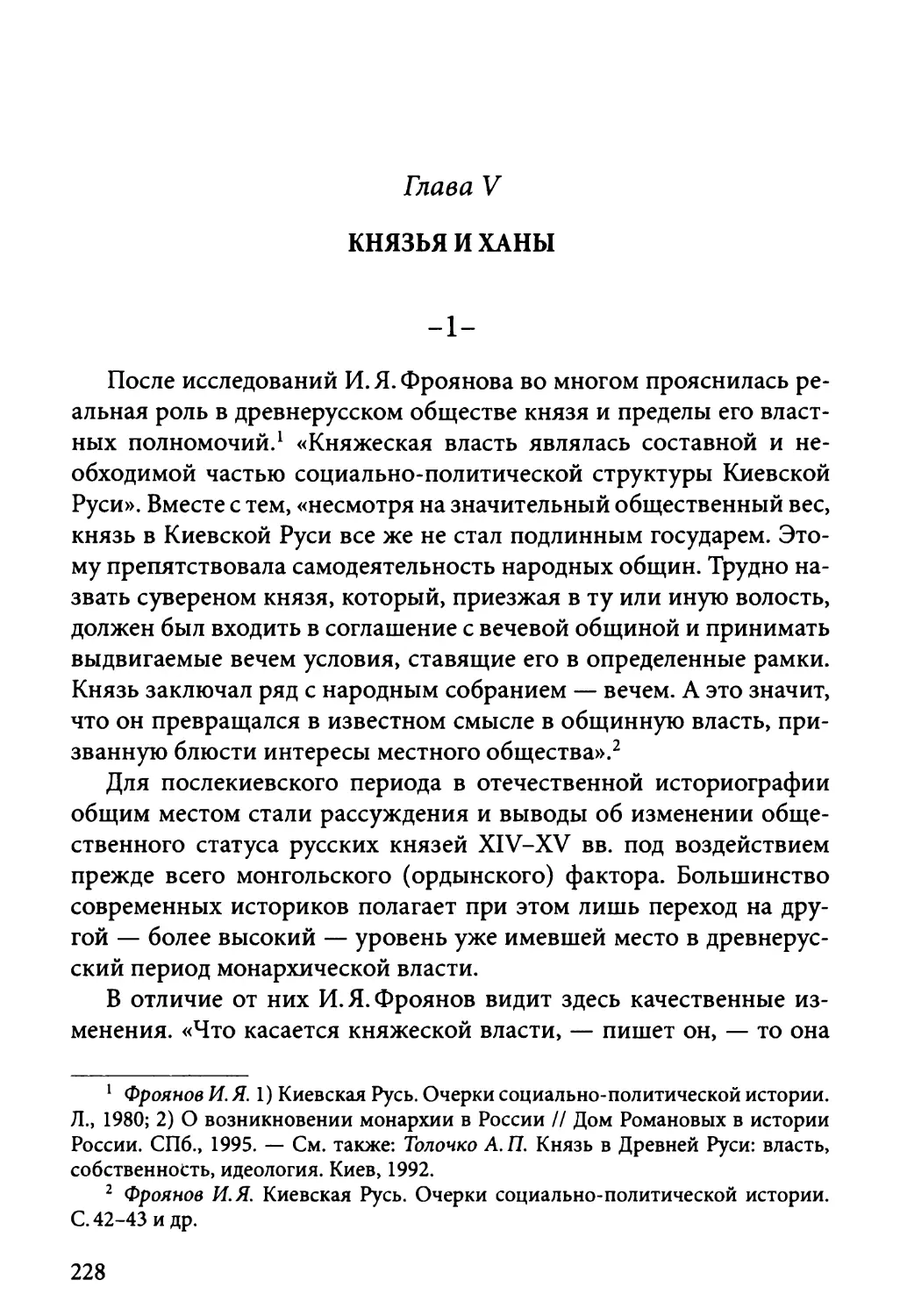 Глава V. Князья и ханы