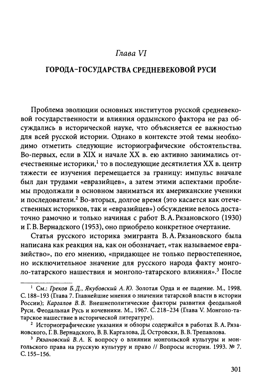 Глава VI. Города-государства средневековой Руси