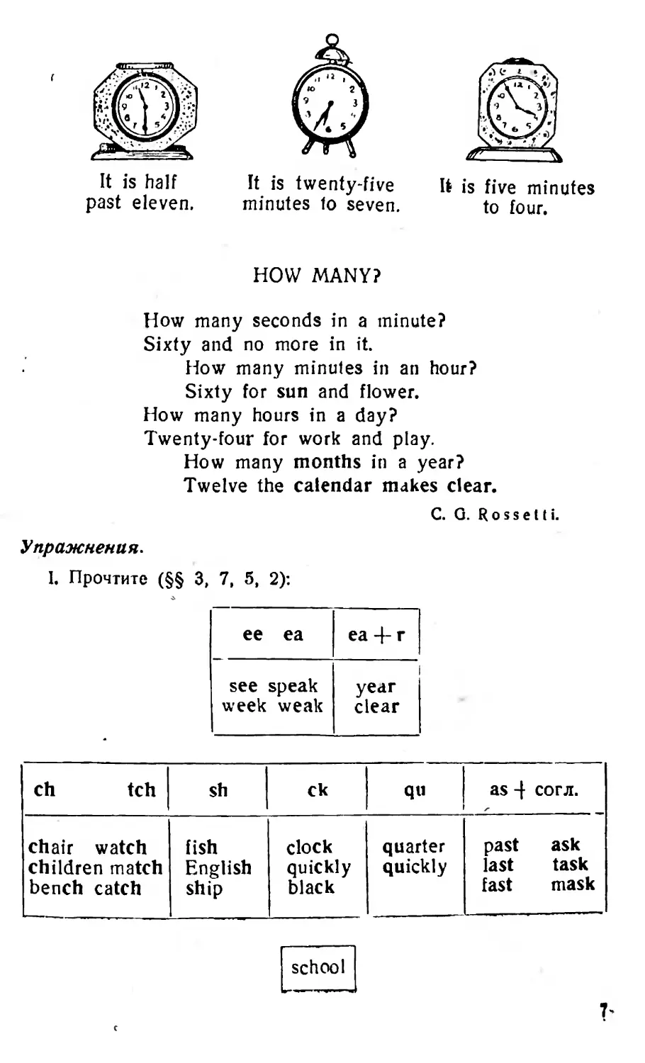 HOW MANY?
#7. Сочетания согласных