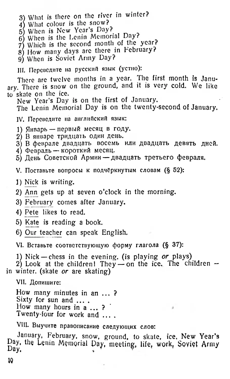 #10. Деление на речевые такты