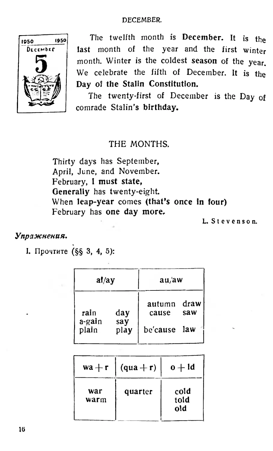 THE MONTHS
#16. Множественное число имен существительных