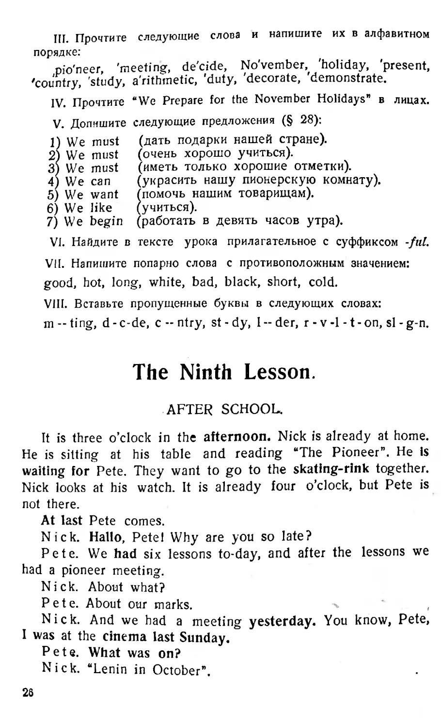 The Ninth Lesson. AFTER SCHOOL