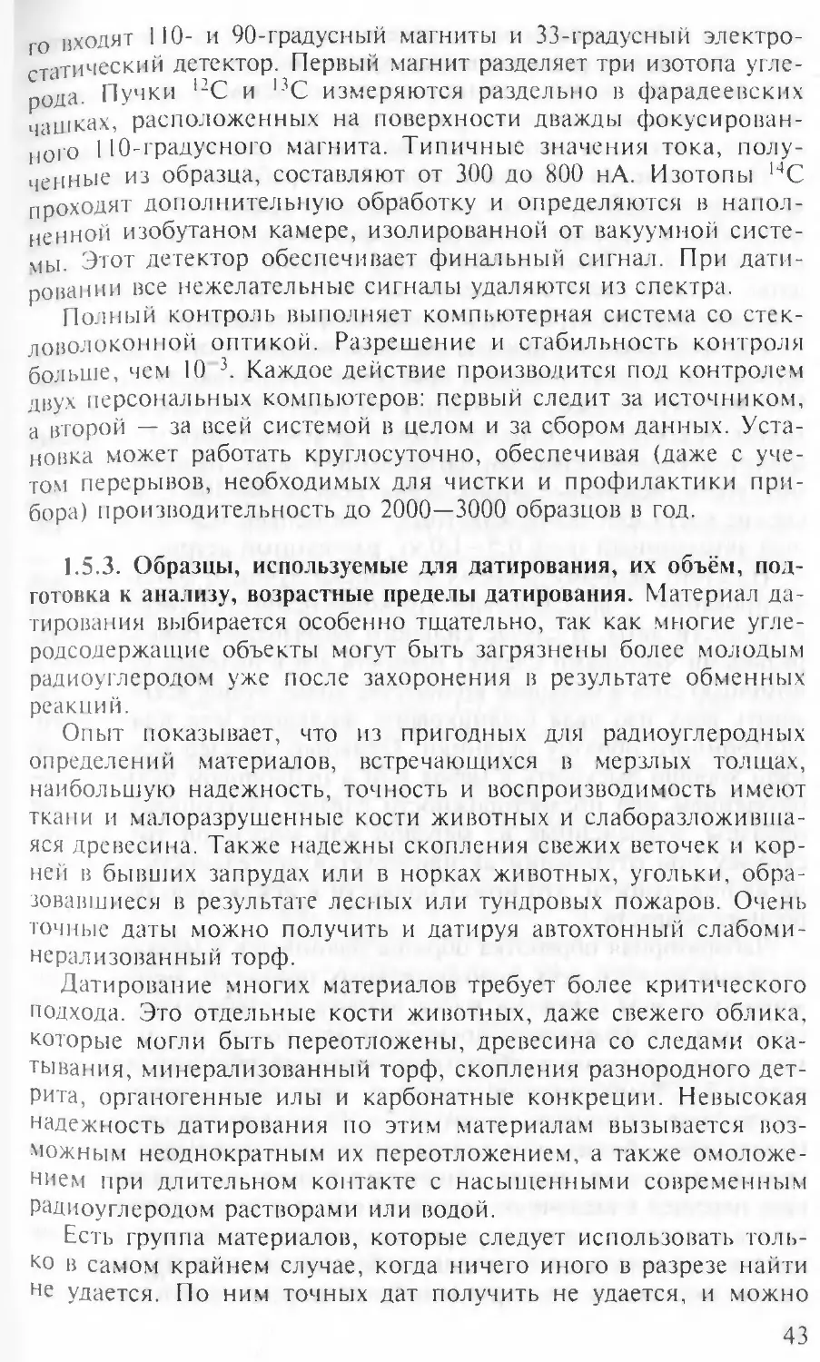 1.5.3. Образцы, используемые для датирования, их объём, подготовка к анализу, возрастные пределы датирования