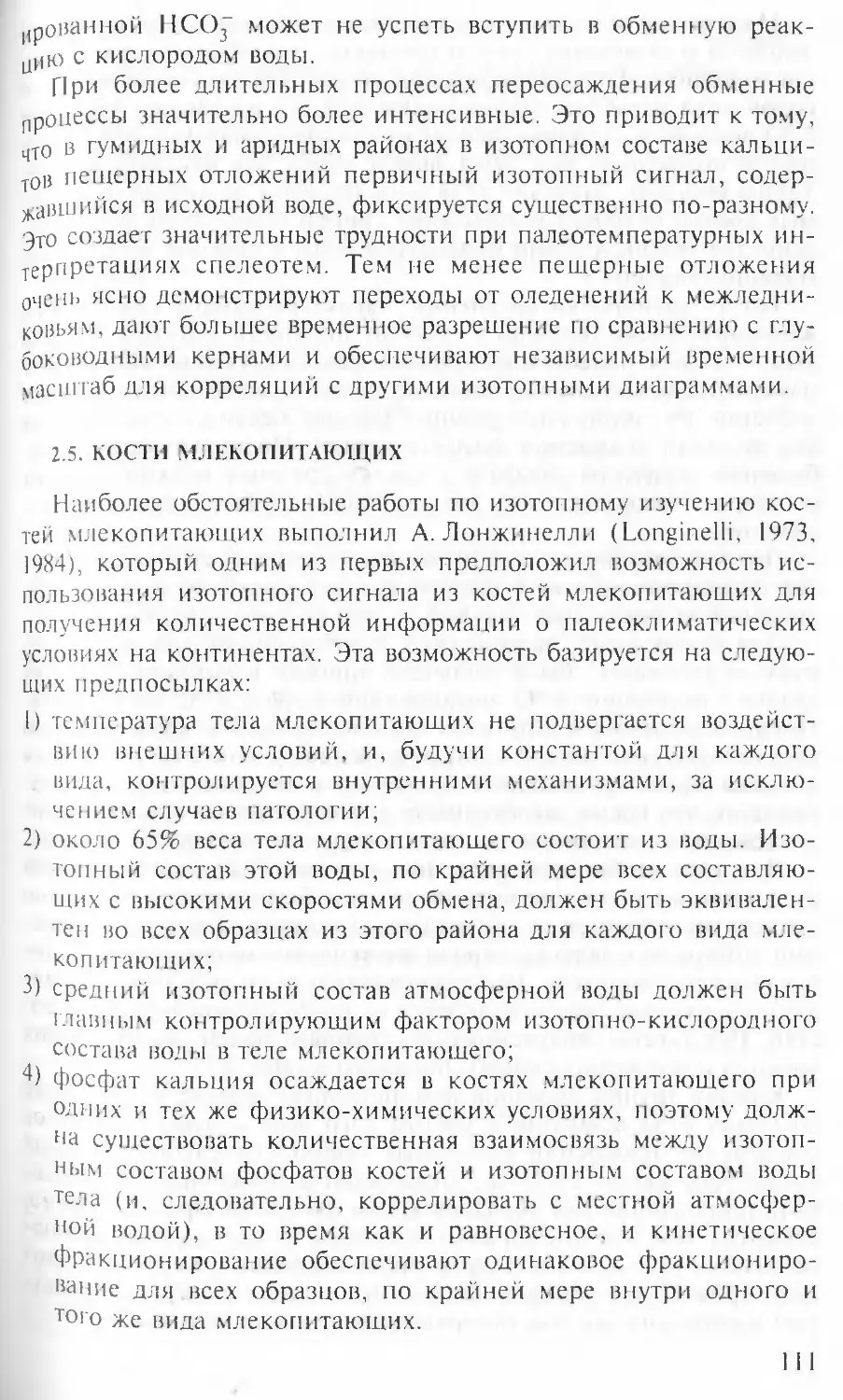 2.5. Кости млекопитающих