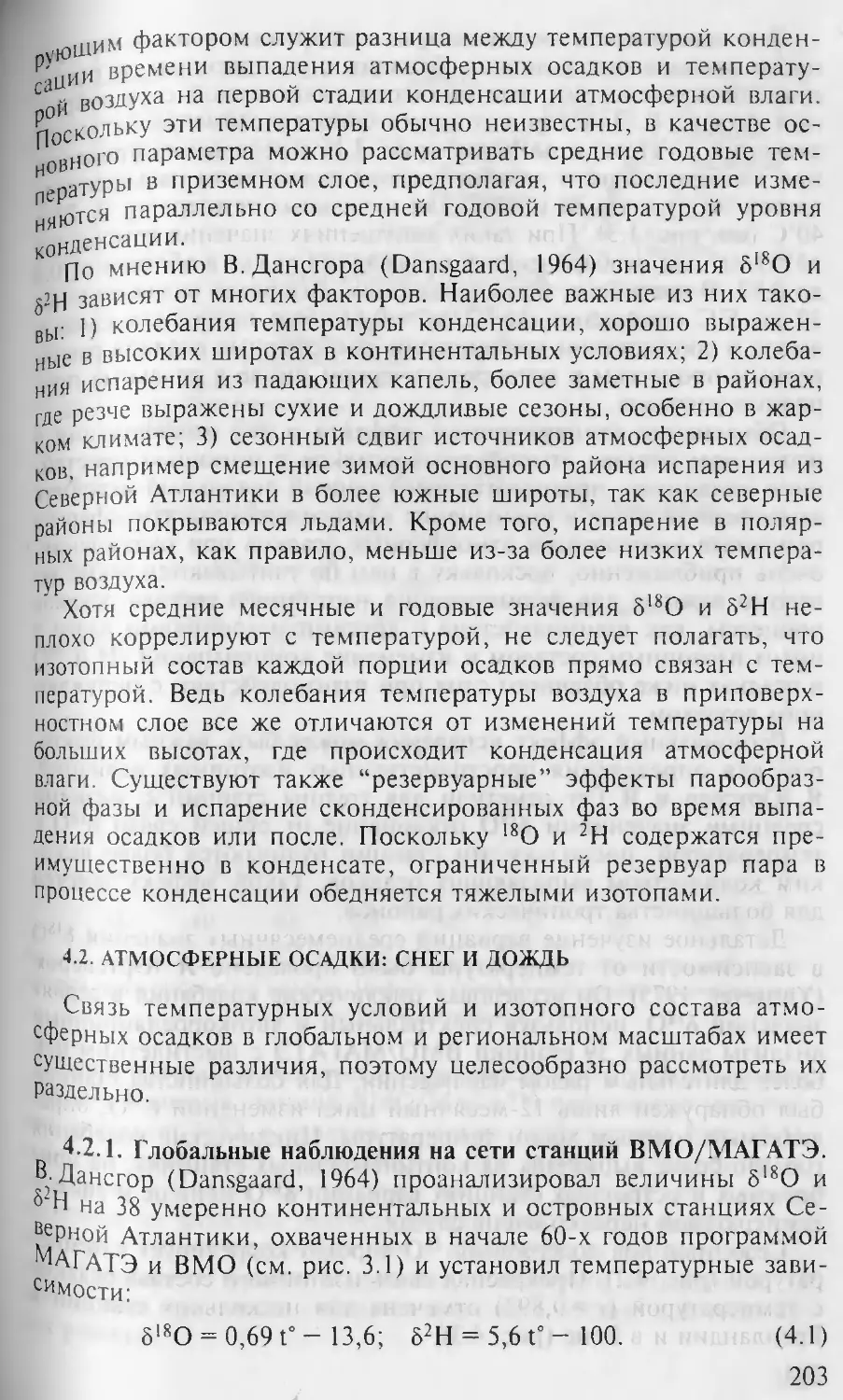 4.2. Атмосферные осадки: снег и дождь