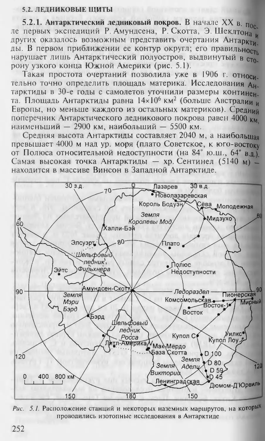 5.2. Ледниковые щиты