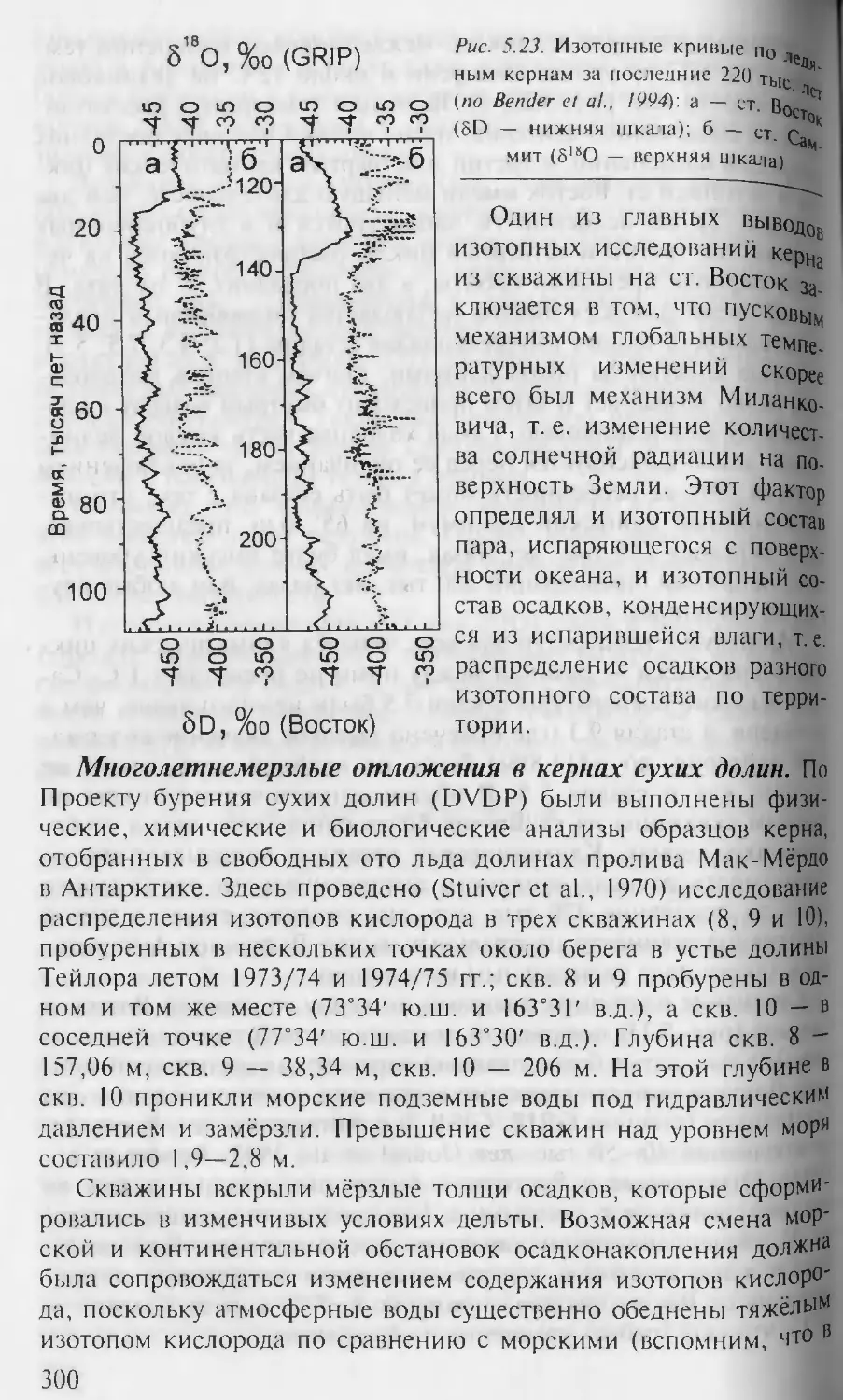 Многолетнемерзлые отложения в кернах сухих долин