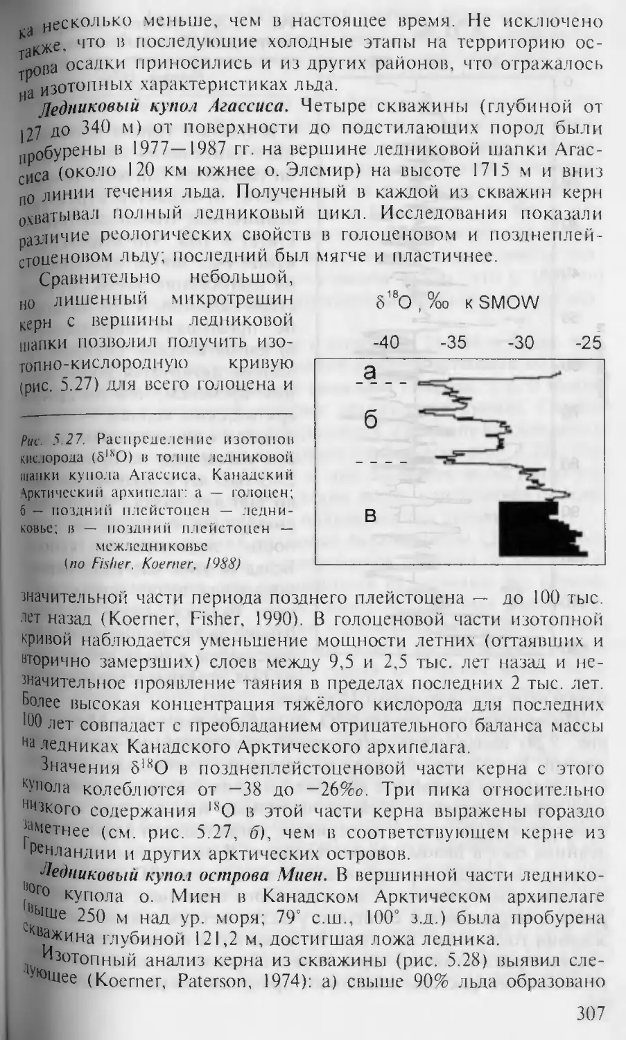 Ледниковый купол Агассиса
Ледниковый купол острова Миен