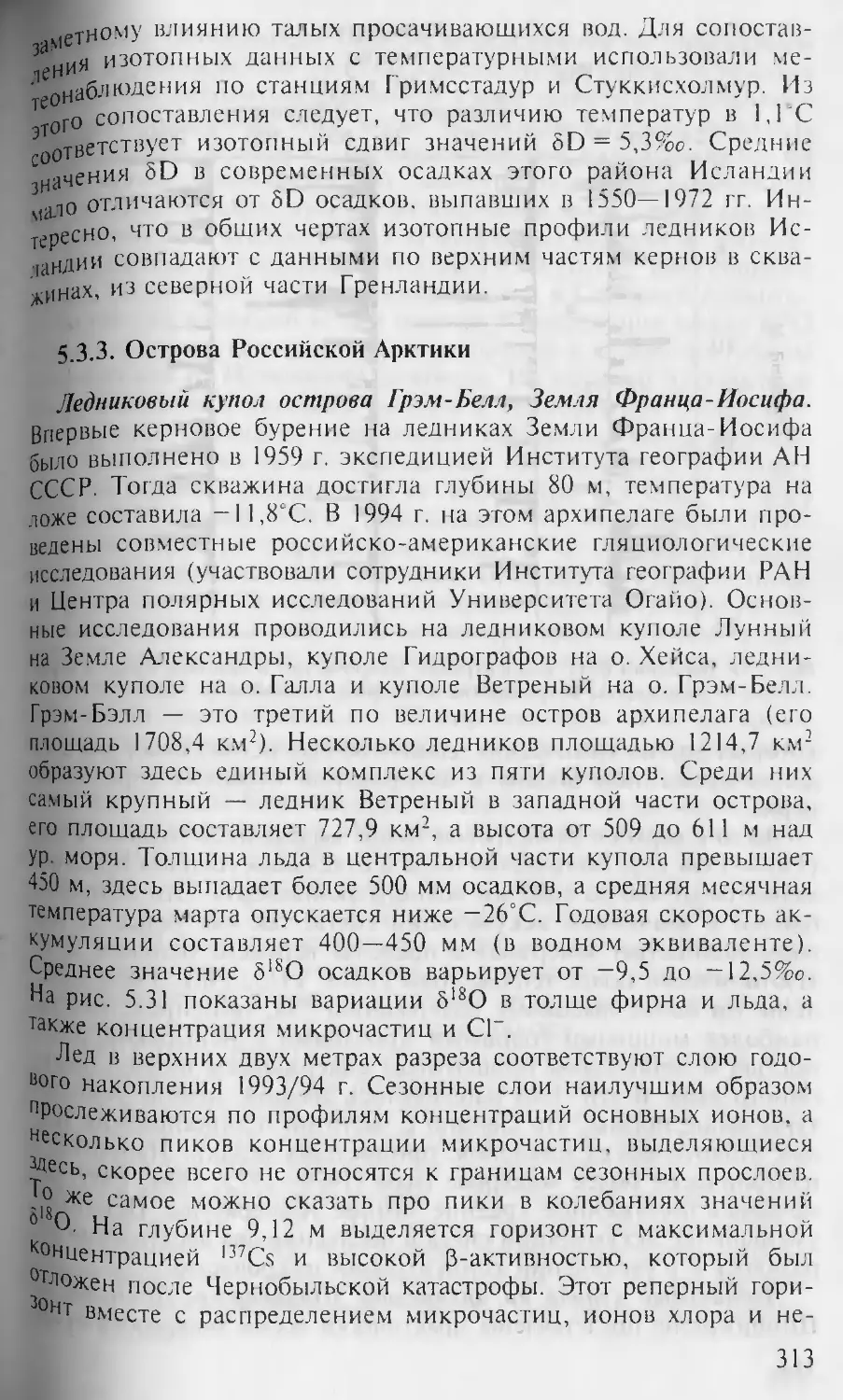 5.3.3. Острова Российской Арктики