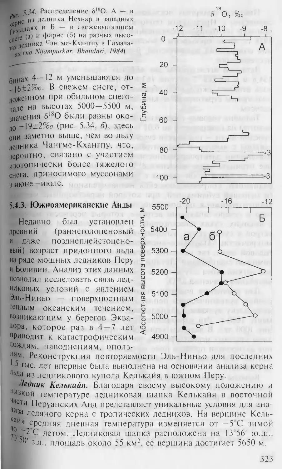 5.4.3. Южноамериканские Анды