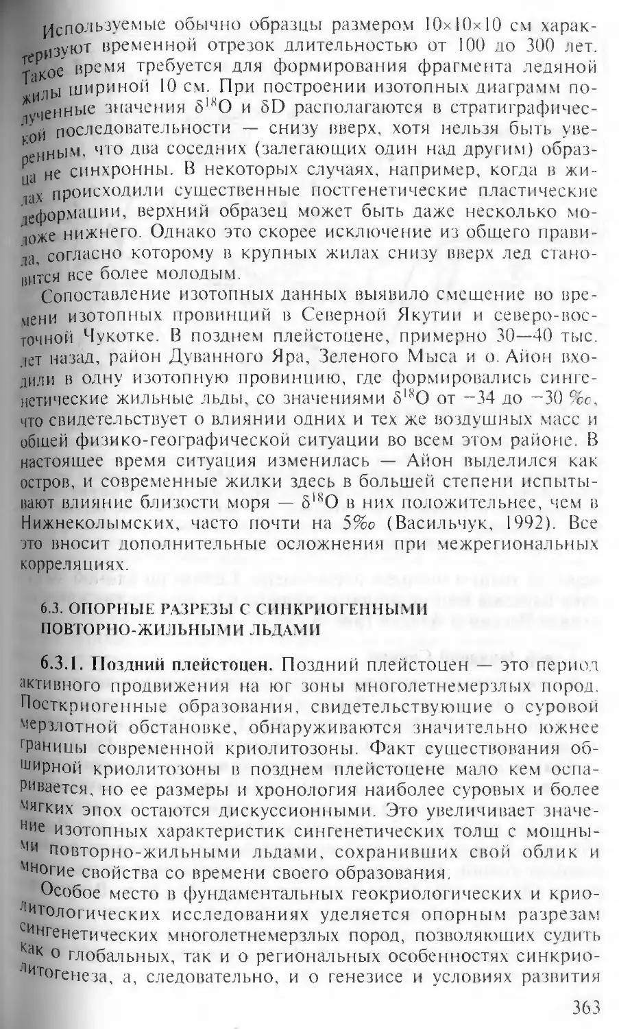 6.3. Опорные разрезы с синкриогенными повторно-жильнымильдами