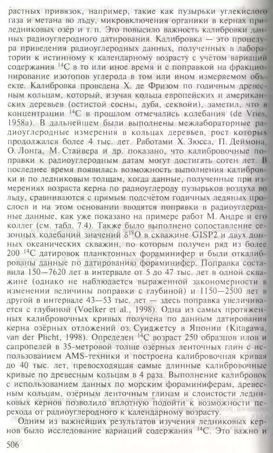 7.3. Измерения концентраций радиоактивного бериллия, хлора и алюминия с использованием техники ускорительной масс-спектрометрии