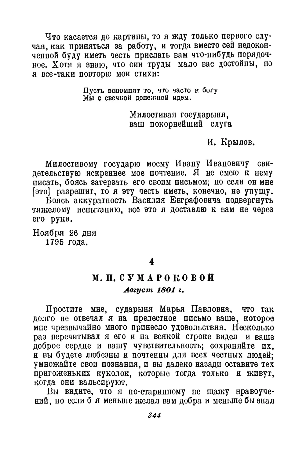 4. М. П. Сумароковой. Август 1801 г.