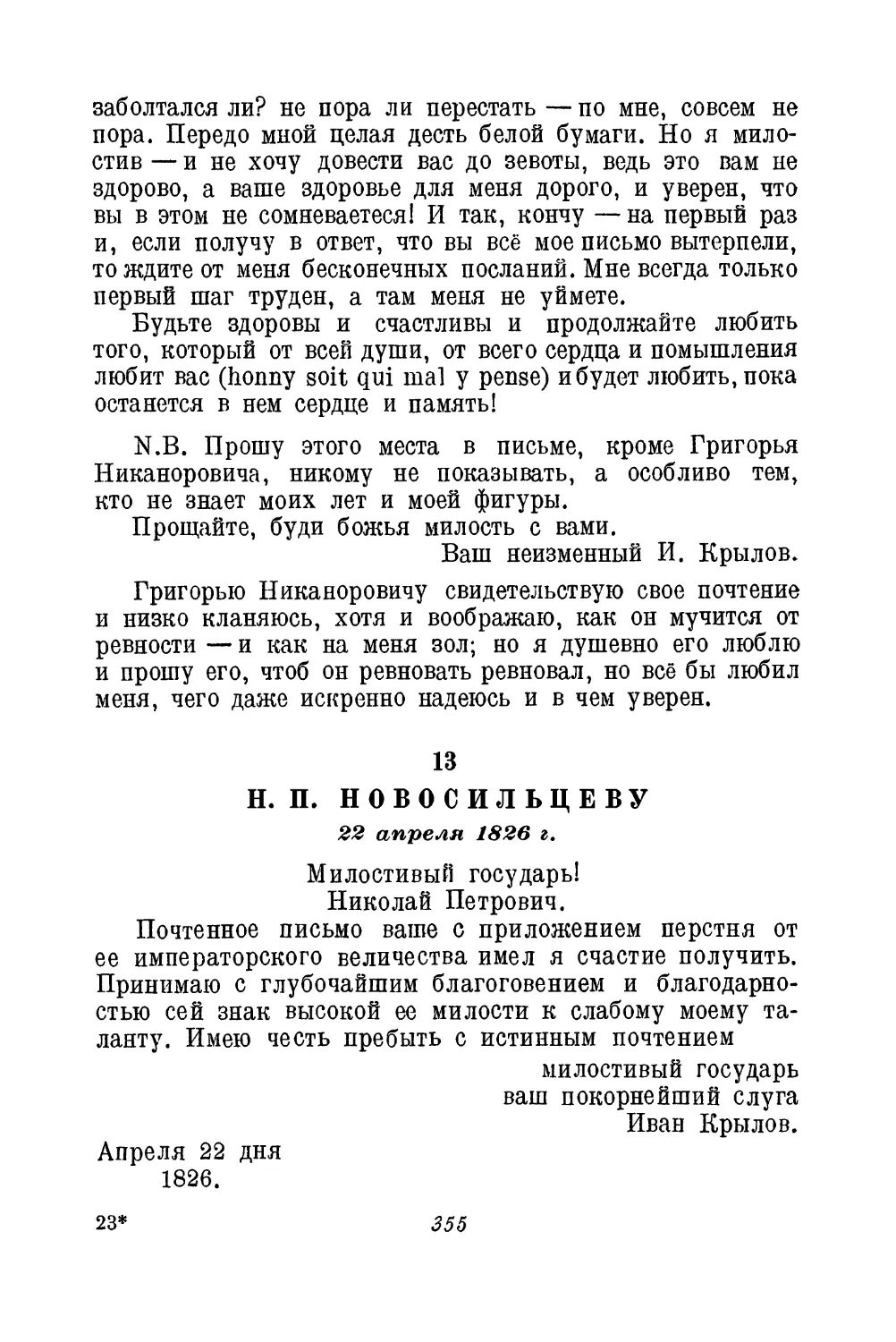 13. Н. П. Новосильцеву. 22 апреля 1826 г.
