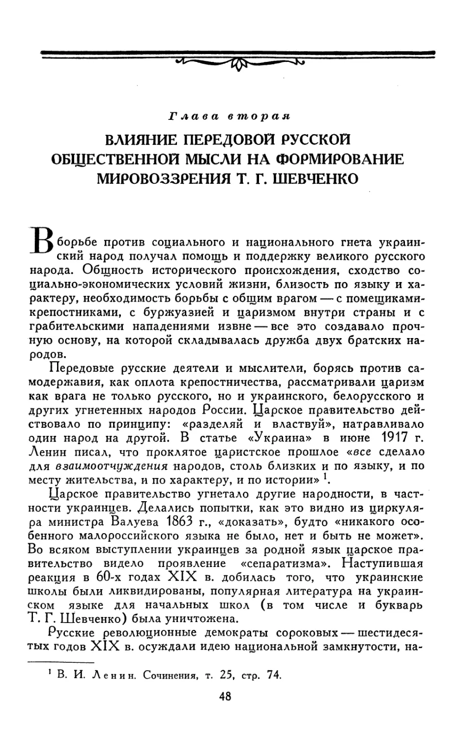 Глава 2. Влияние передовой русской общественной мысли на формирование мировоззрения Т.Г. Шевченко