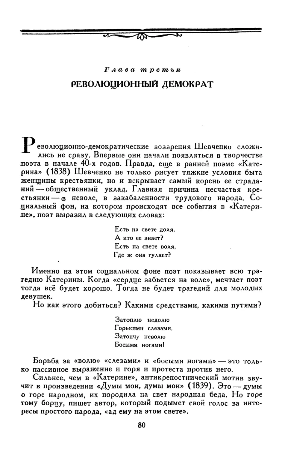 Глава 3. Революционный демократ