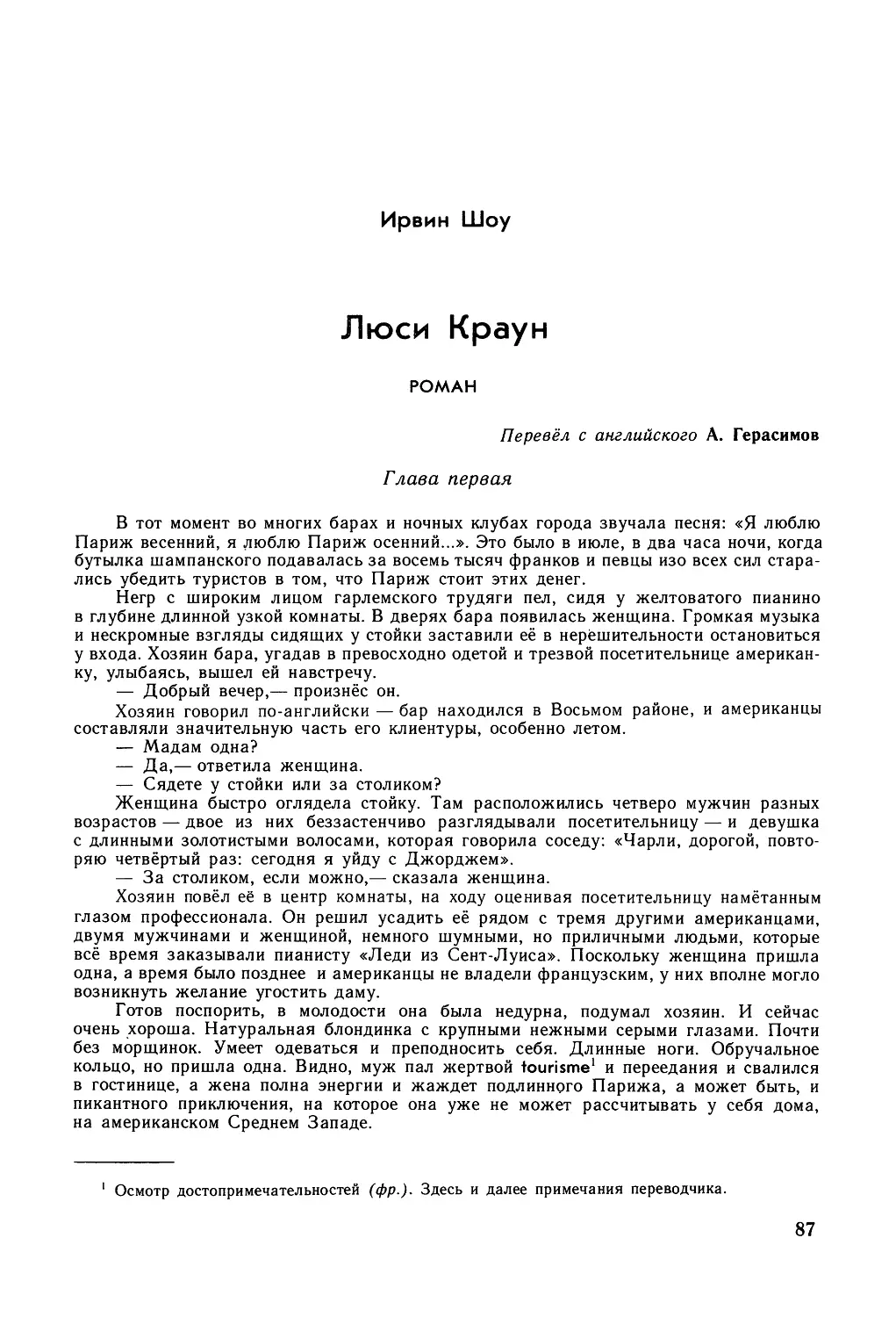 Ирвин Шоу. ЛЮСИ КРАУН. Роман. Перевод с английского А. Герасимова