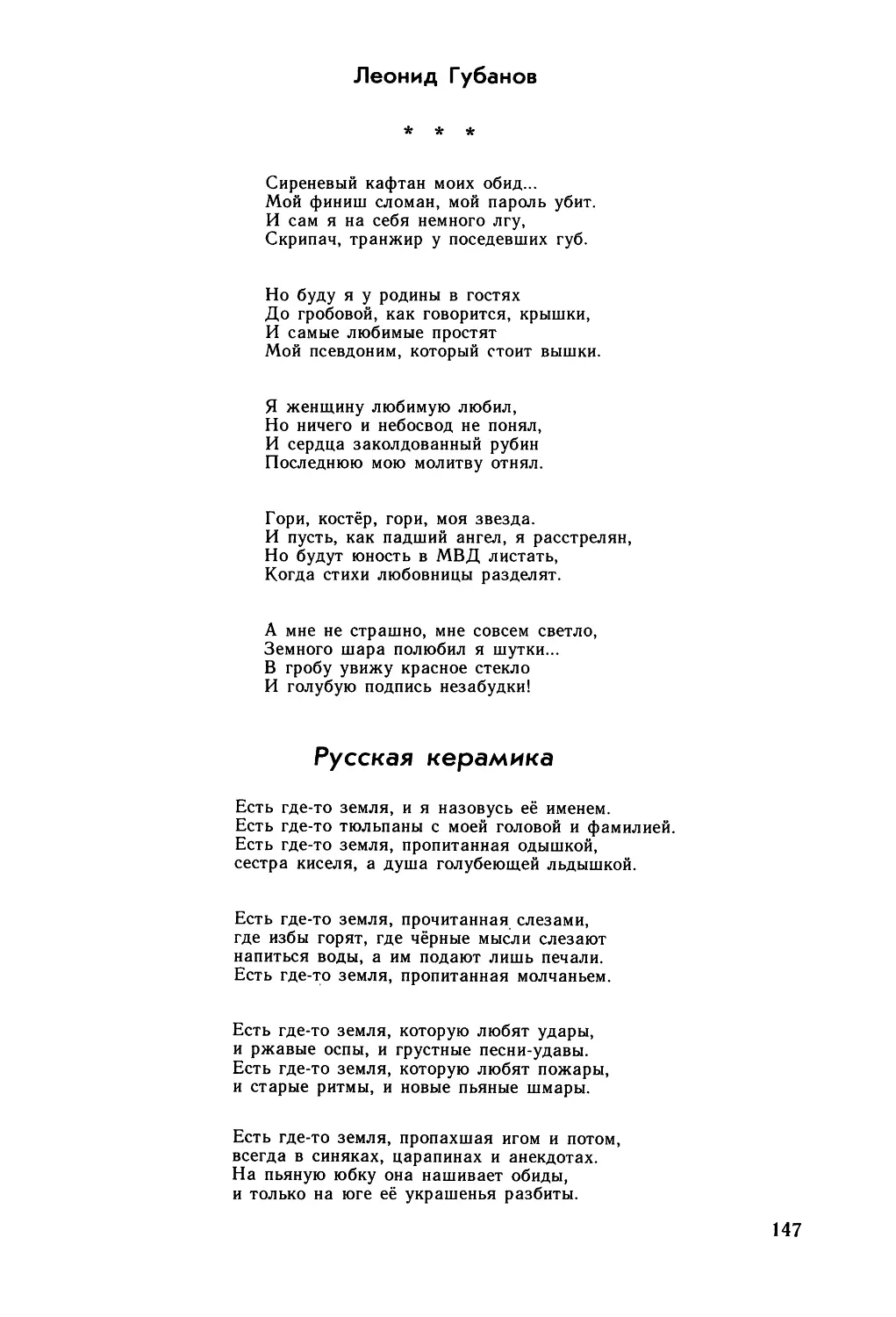 Леонид Губанов. СТИХИ. Публикация В. Д. Алейникова