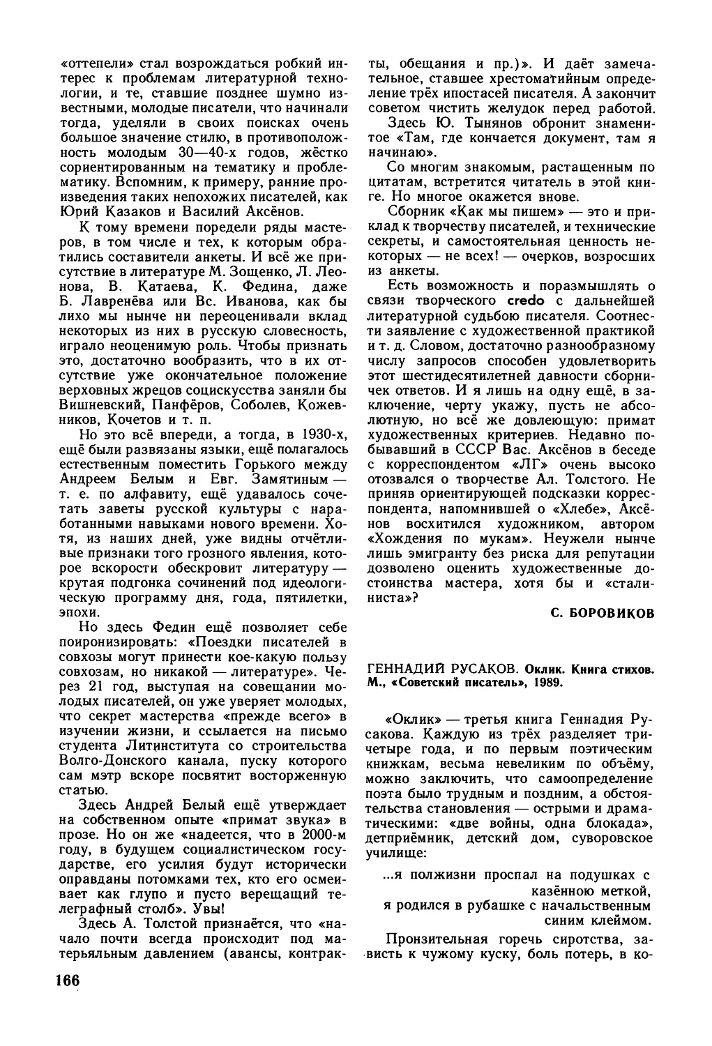 Н. Рыжков, А. Агеев. — Геннадий Русаков. Оклик. Книга стихов