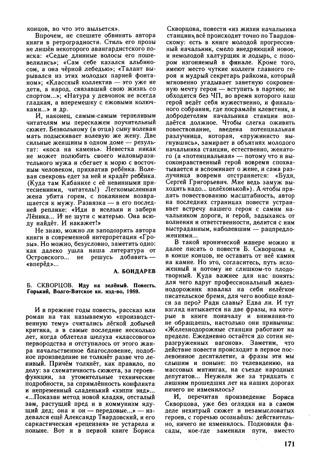 Э. Бабкин. — Б. Скворцов. Иду на зелёный. Повести