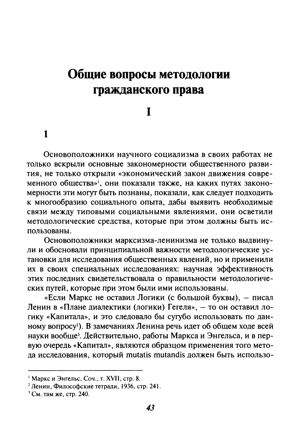 Общие вопросы методологии гражданского права