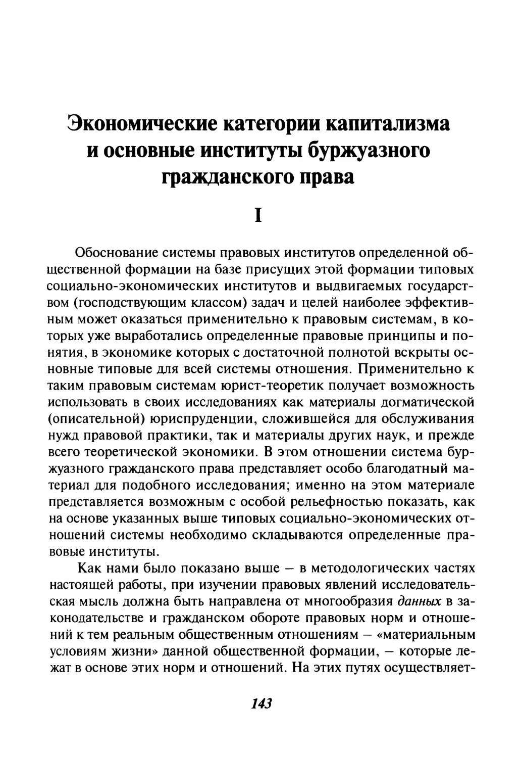 Экономические категории капитализма и основные институты буржуазного гражданского права