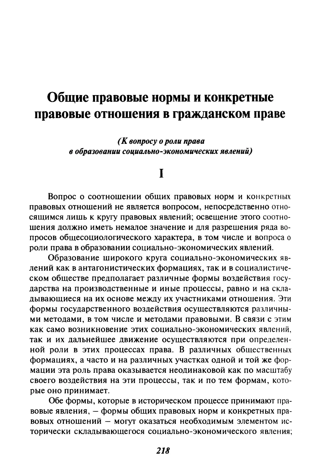 Общие правовые нормы и конкретные правовые отношения в гражданском праве