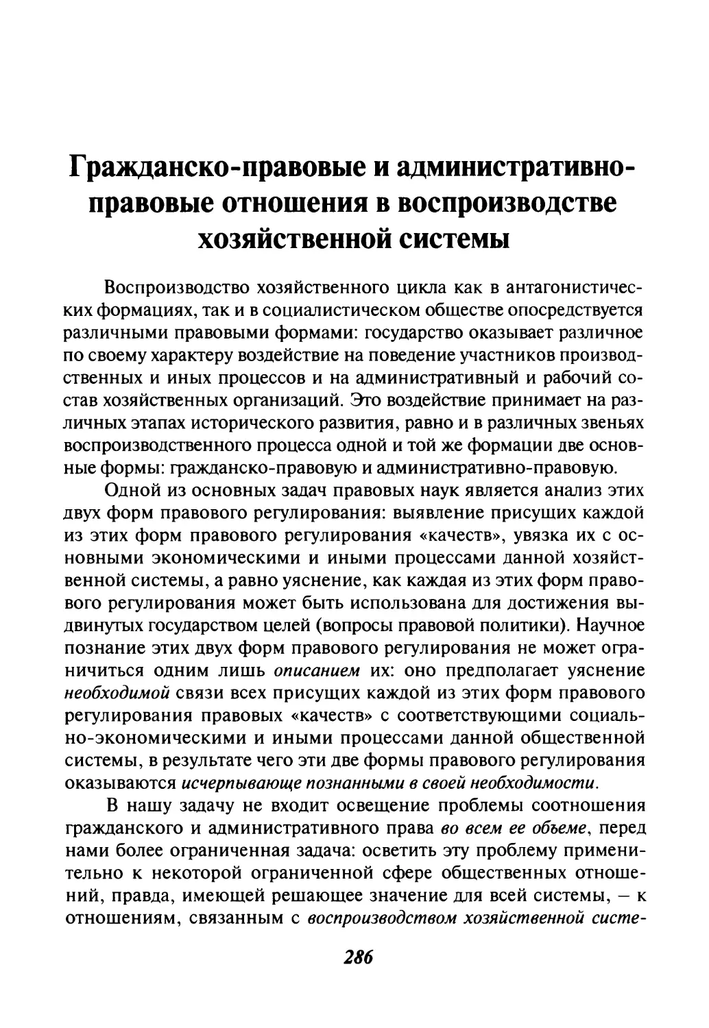 Гражданско-правовые и административно-правовые отношения в воспроизводстве хозяйственной системы