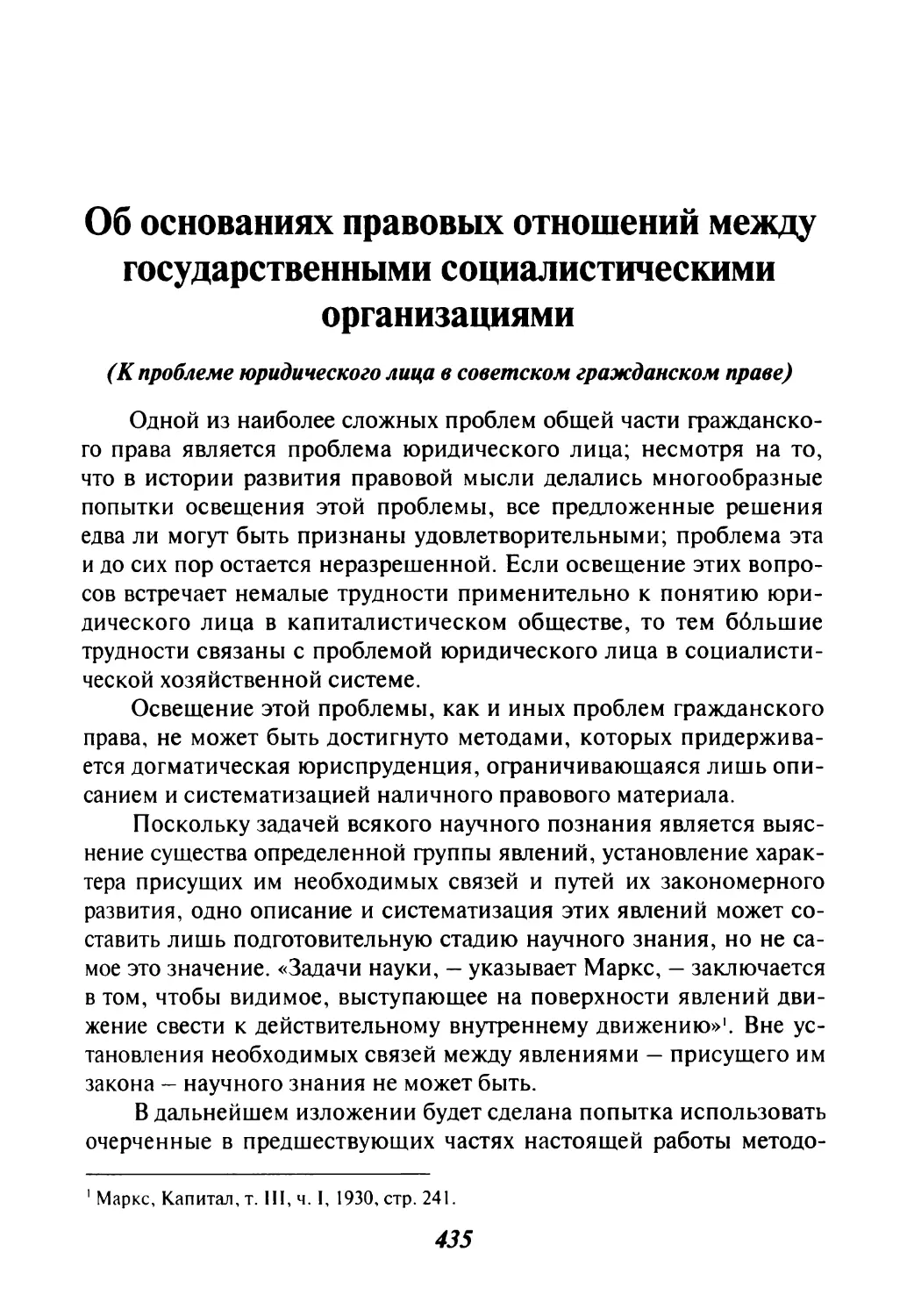 Об основаниях правовых отношений между государственными социалистическими организациями