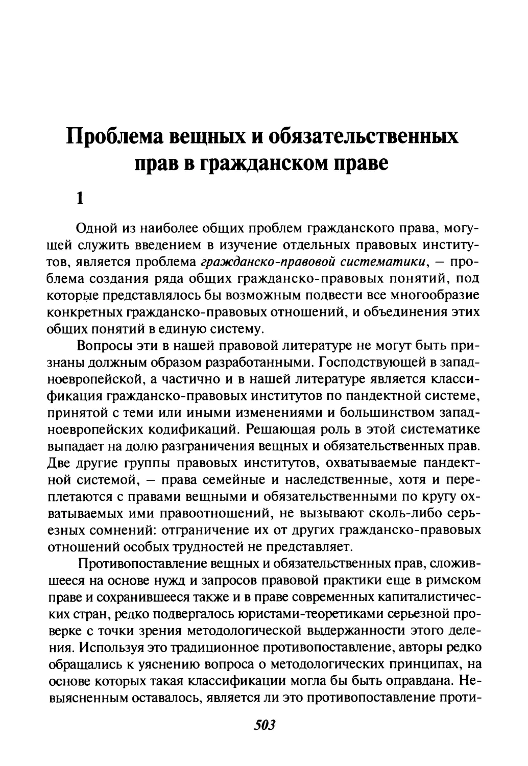 Проблема вещных и обязательственных прав в гражданском праве