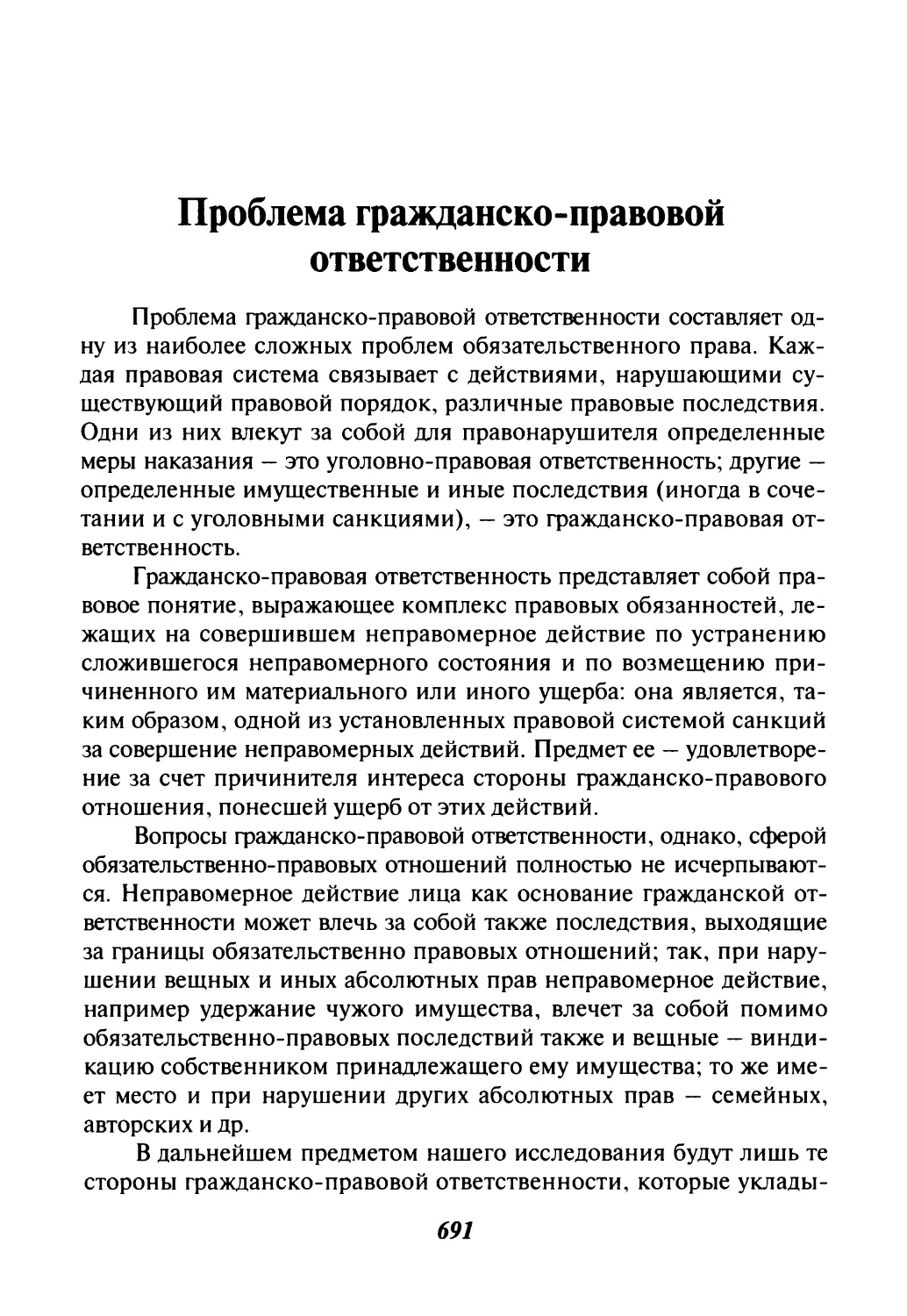 Проблема гражданско-правовой ответственности