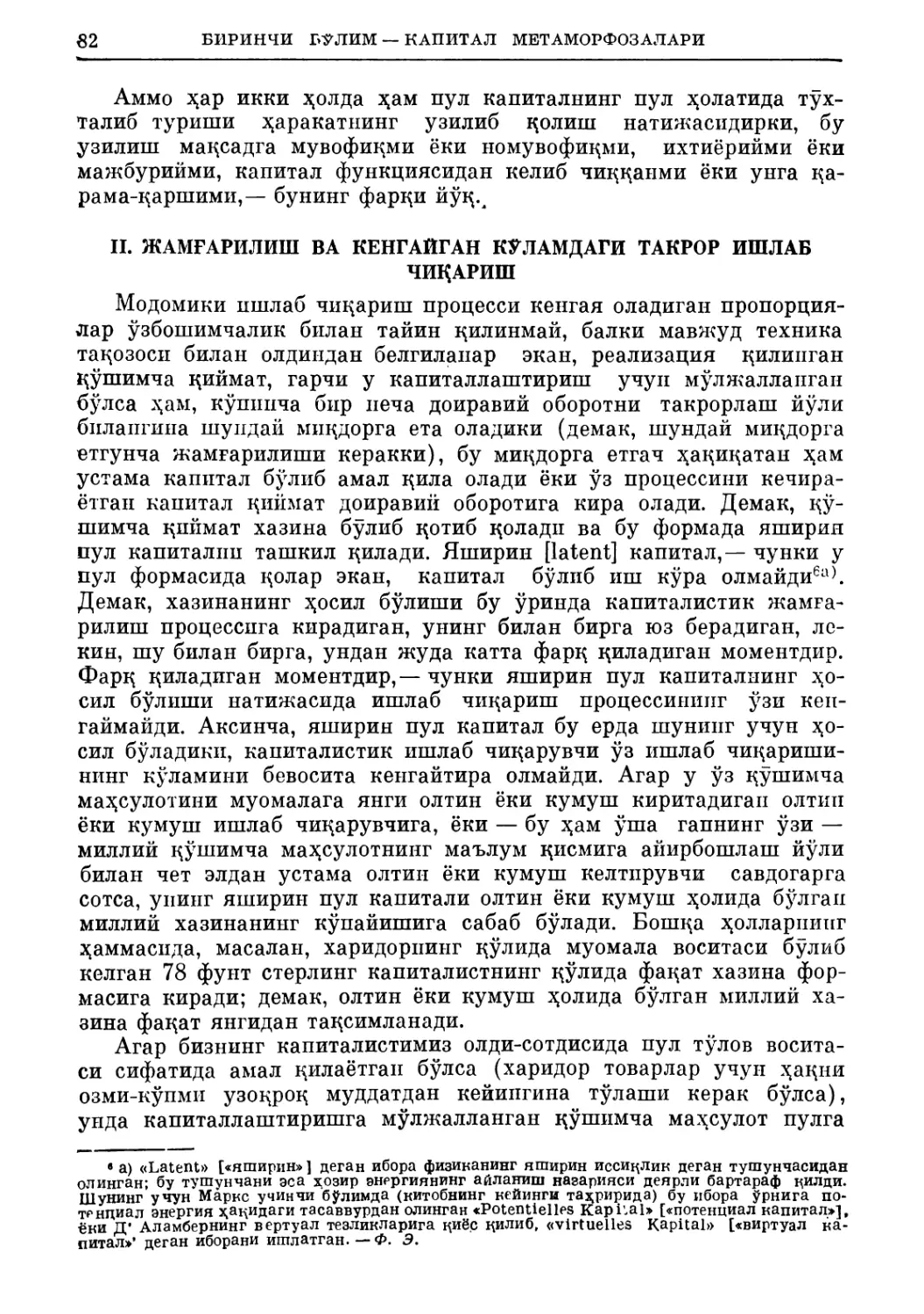 II. Жамғарилиш ва кенгайган кўламдаги такрор ишлаб чиқариш