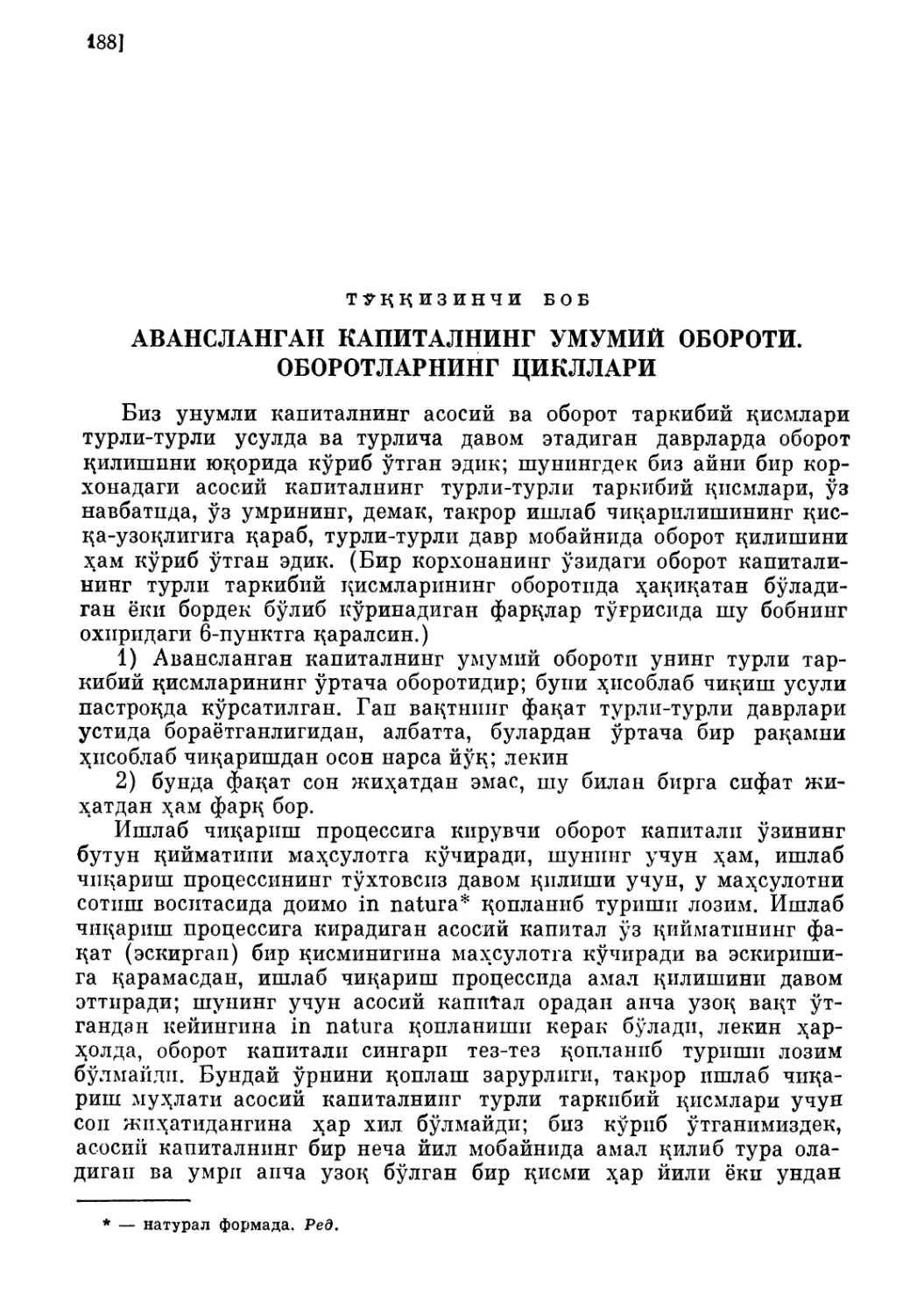 Тўққизинчи боб. АВАНСЛАНГАН КАПИТАЛНИНГ УМУМИЙ ОБОРОТИ. ОБОРОТЛАРНИНГ ЦИКЛЛАРИ