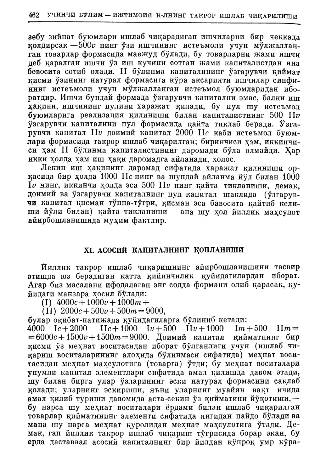 XI. Асосий капиталнинг қопланиши