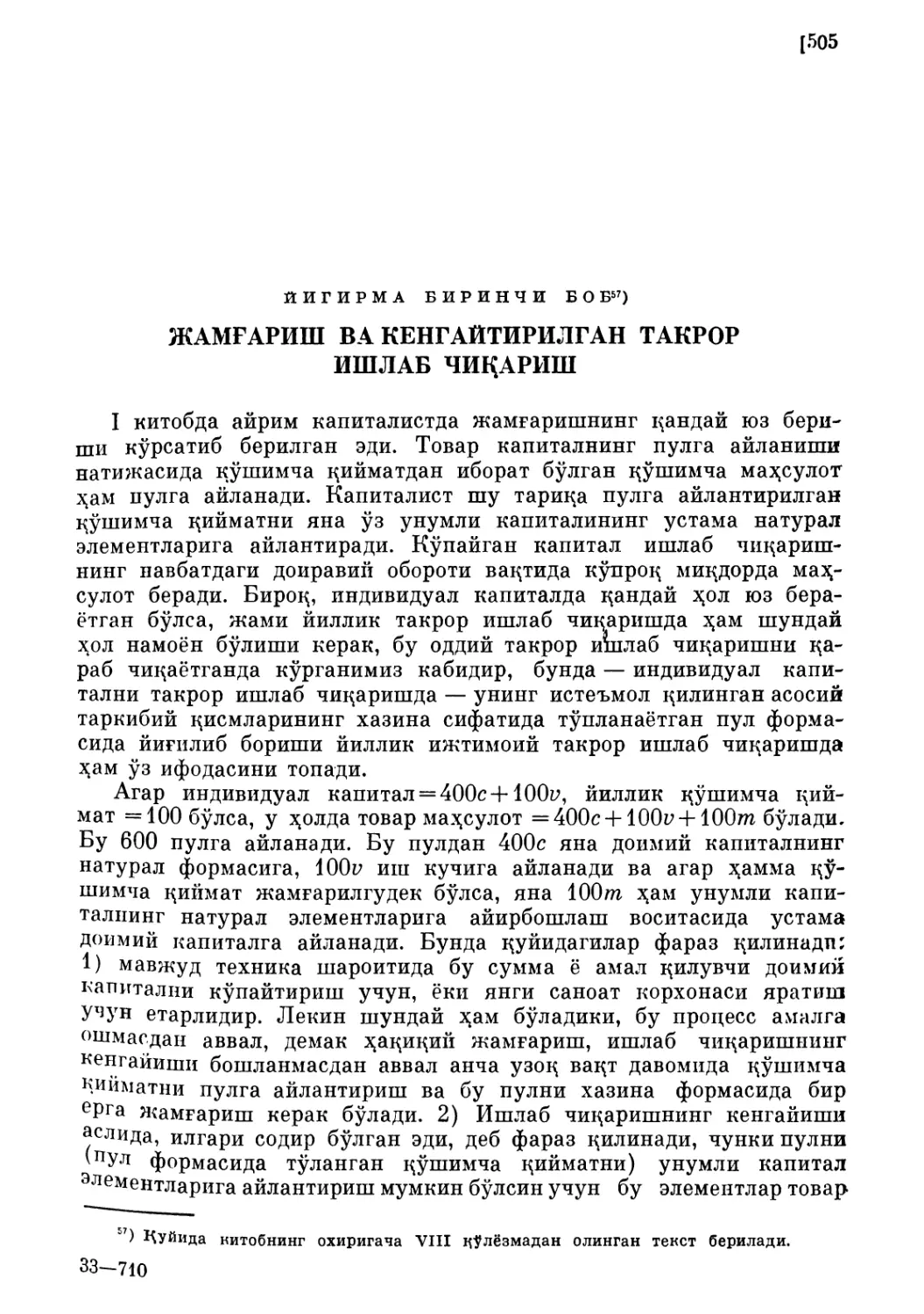 Йигирма биринчи боб. ЖАМҒАРИШ ВА КЕНГАЙТИРИЛГАН ТАКРОР ИШ-ЛАБ ЧИҚАРИШ