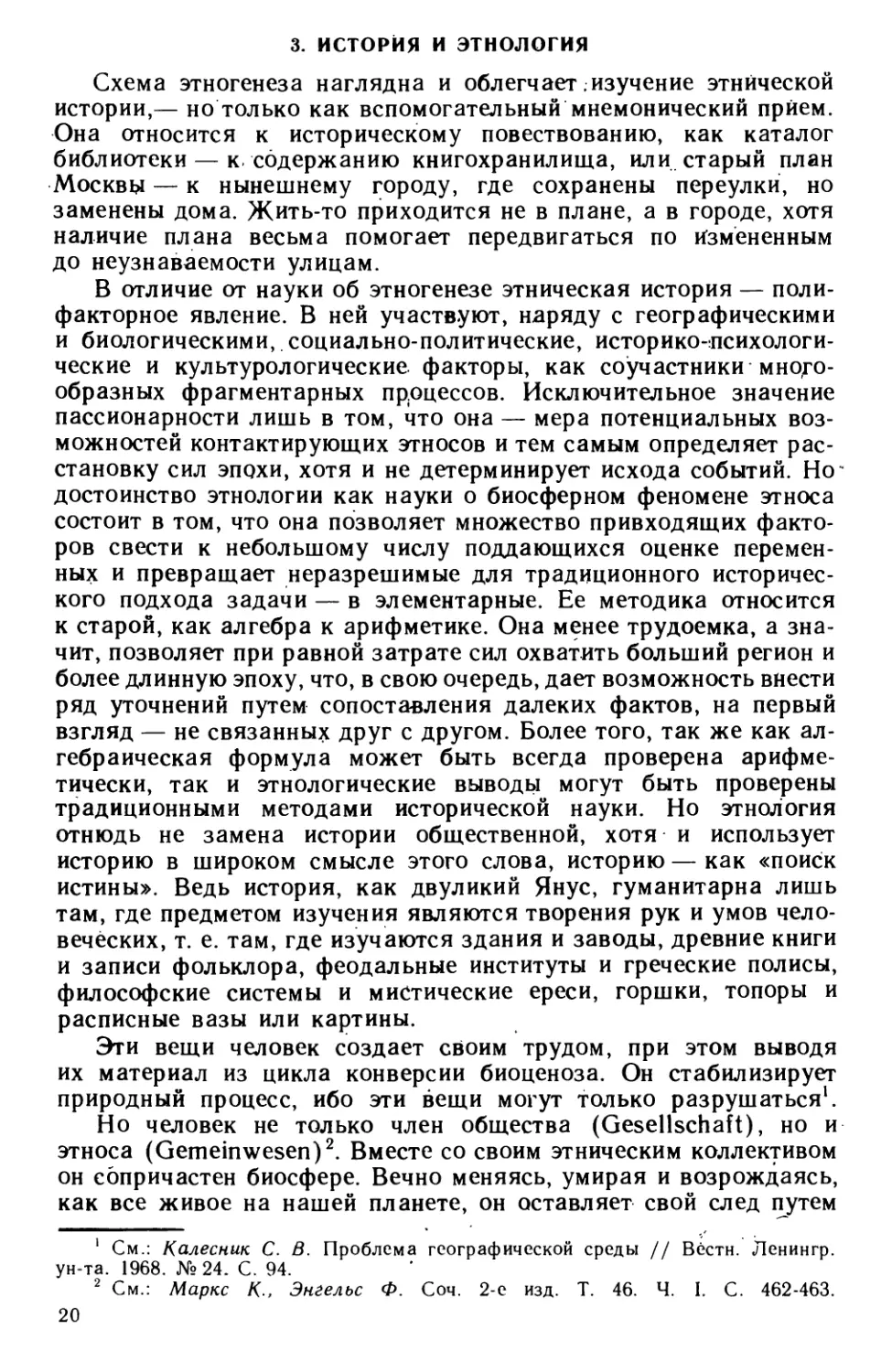 3. История и этнология