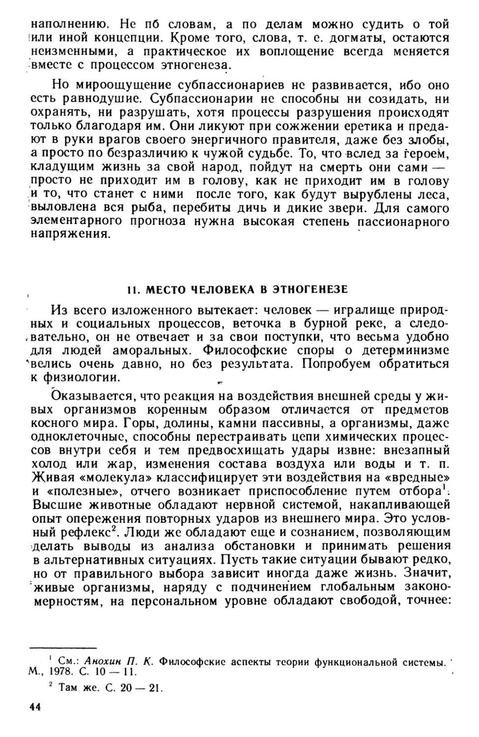 11. Место человека в этногенезе