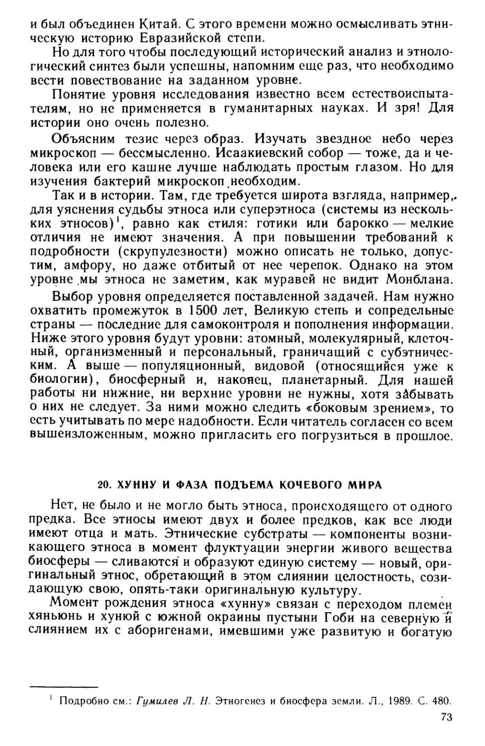 20. Хунну и фаза подъема кочевого мира