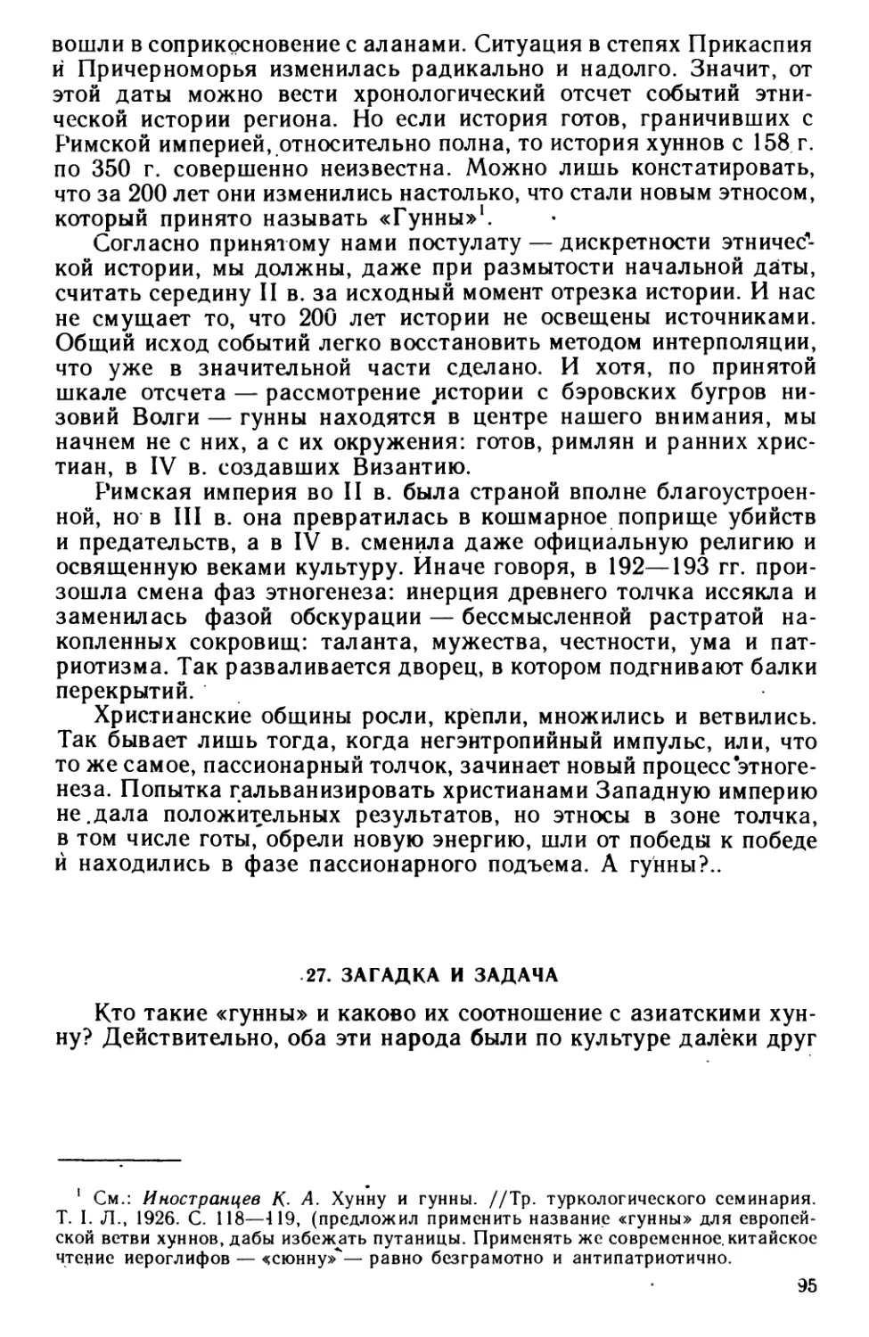 27. Загадка и задача