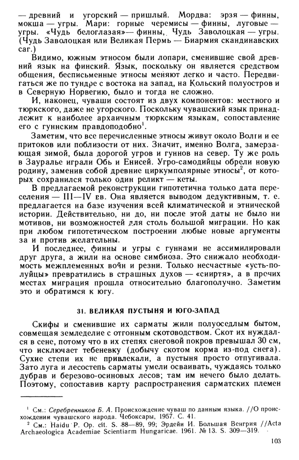 31. Великая пустыня и юго-запад