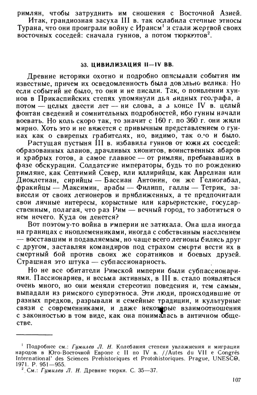 33. Цивилизация II—IV вв.