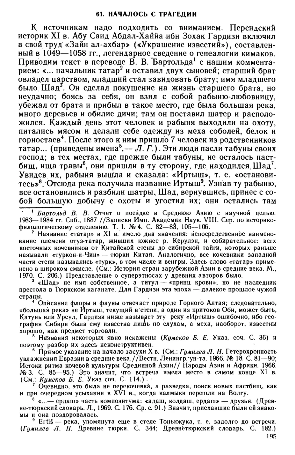 61. Началось с трагедии