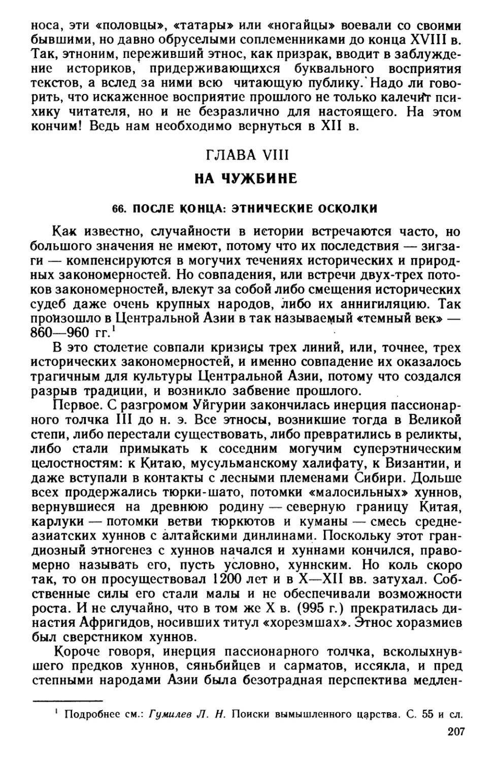 Глава VIII. На чужбине